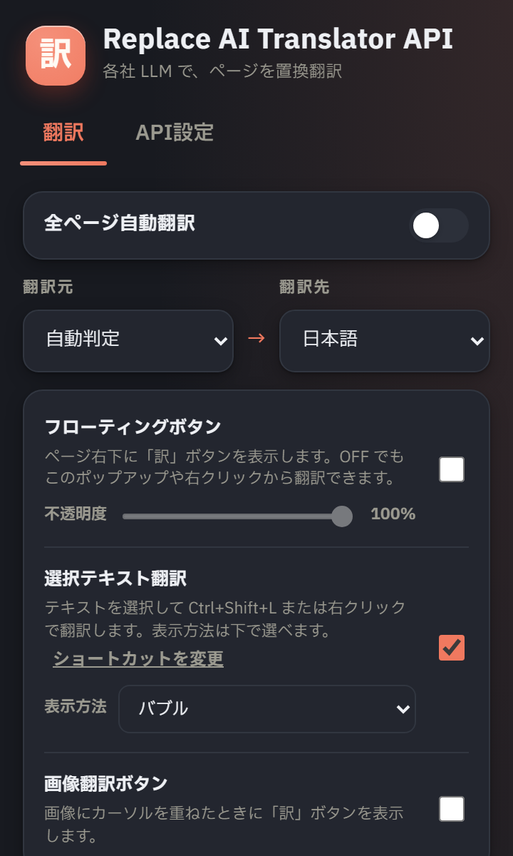 Replace AI Translator API のポップアップ画面